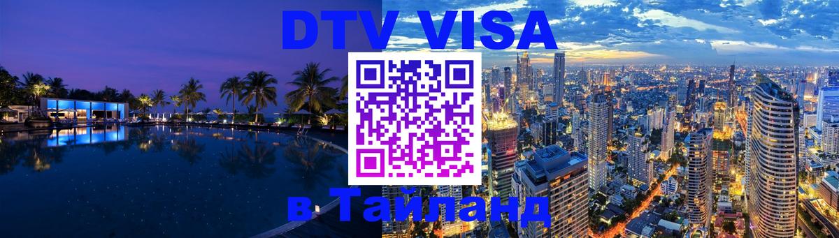 Оформление DTV визы под ключ: стоимость и тарифы, только загранпаспорт - Кемерово  05.10.2025 